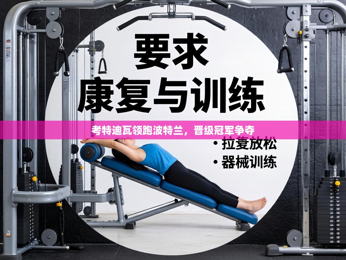 考特迪瓦领跑波特兰，晋级冠军争夺  第2张